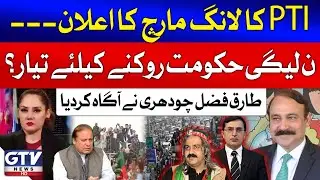 PTI Long March Call | What PMLN Government Plan Against Long March?|  G For Gharida