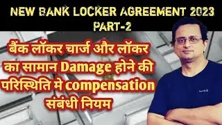 New Bank Locker Agreement 2023 | bank locker rent | bank locker | bank locker safety