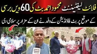 PAF Tribute To Flight Lft Mehmood Ahmad Butt | #paf #tribute #martyred