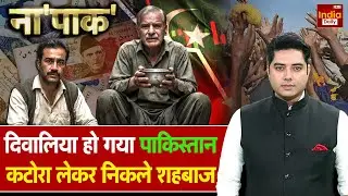 Conflict in Pakistan: पाकिस्तानी Film Industry हुई कंगाल,सड़क पर आए Shehbaz | India | Pakistani Drama