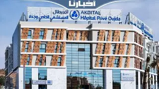 وجدة .. مجموعة أكديطال تتعزز بمؤسستين صحيتين جديدتين المستشفى الخاص والمركز الدولي لعلاج الأورام
