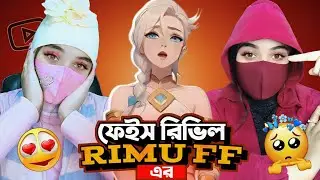 Rimu ff এর ফেস রিভিল 🤩 New free fire Roasting video 2025#freefire #freefireroast