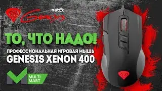 Профессиональная игровая мышь Genesis Xenon 400