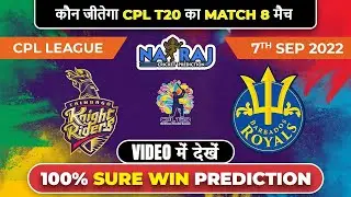 CPL 2022 I 8TH MATCH WIN PREDICTION I BARBADOS ROYALS VS TRINBAGO KNIGHT RIDERS PLAYING 11