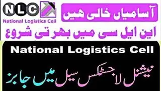 National Logistics Cell NLC Jobs 2022 New Advertisement  | New Jobs | jobs & study information