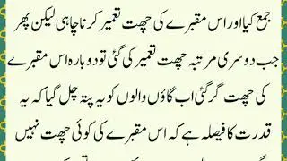 Shocking Islamic Stories of Sultan Ayyubi | Grave Mystery, Fragrance from Cemetery & Moving Mosque