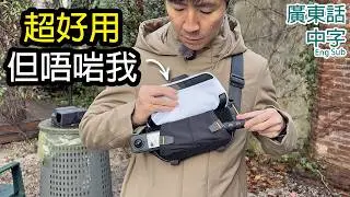 6樣Insta360日常斜挎包您要知道的事 (Insta360 X5,4,3,2,1適用)