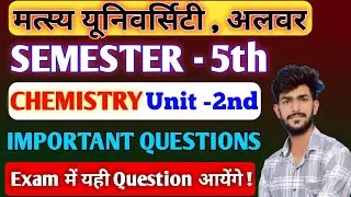 💯 MATSYA University Alwar | Semester 5th Chemistry Unit-2 | Sure Shot Questions | धमाकेदार Questions
