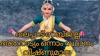 വിഷ്ണുമായ | Bharatanatyam first prize| kerala School kalolsavam 2025|Valapad Subdistrict