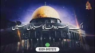 Aak Nara wafa ka seeno mein(Allama Muhammad Saad Rizvi) (Allama Muhammad khadam Hussain Rizvi 