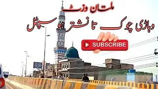 Traveling video | Multan | Nishtar Hospital | Vehari Chowk to Nishter Hospital | JUTT Vlogs