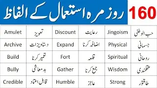 English Vocabulary Words with their Meanings in Urdu | Daily use English Words