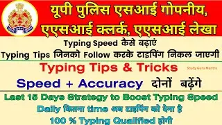 up asi, up asi typing, upasi typing test details, asi typing speed kaise badhaye computer me #upasi