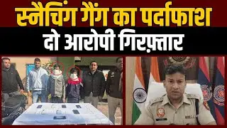Bindapur police arrest | द्वारका जिला में लोगों के हाथ से लूटते थे मोबाइल
