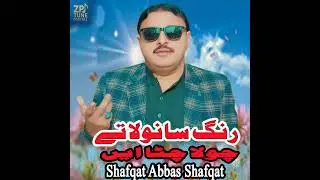 Rang_Sanvla_Te_Chola