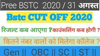 BSTC CUTOFF 2020 / BSTC CUT OFF List 2020 / bstc paper cutoff 2020