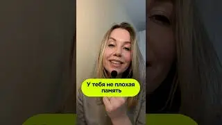 ПРО ПАМЯТЬ И МЕТОДЫ #shortsyoutube #английский #инглиш  #englishteacher #english #shortsenglish