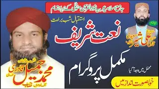 Naat Shareef || Qari Jameel Qadri Attari Of Lodhran || Istaqbal Shab e Barat