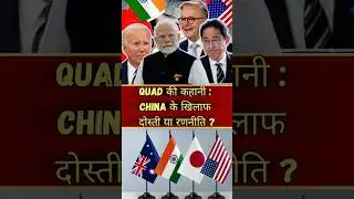 INDIA Takes on the WORLD in Quad Nations! #shorts #InternationalRelations #Geopolitics #AntiChina
