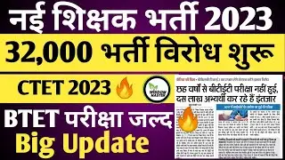 bpsc tre 2 latest news today🔥btet kab hoga | btet notificatiom 2023 | ctet 2023 | bihar teacher 2023