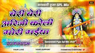 Beri Beri Arji Kareli Mori Maiya Dj Remix ✓बेरी बेरी अर्जी करेली मोरी मैया ✓#sarswatipuja Dj song 