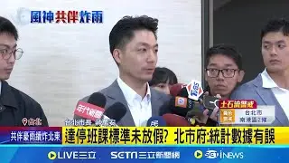 強風豪雨未放假 網洗版蔣萬安臉書諷