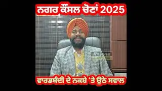 Municipal Council Elections 2025 Ward Delimitation