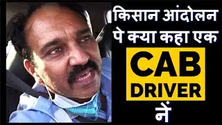 Cab Driver on Kisan Andolan | Public reaction on Kisan Andolan |