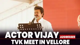 LIVE: Actor-politician Vijay addresses TVK meet in Vellore ahead Tamil Nadu Assembly elections