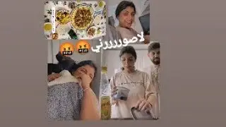 زعل زينب صباح مع رغده وتصوير منصور لزينب بدون ميك اب وتحضيرات الفطور 😮😮