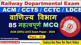 ACM Exam Paper (30%) LDCE 2024 | Railway Departmental Exam| LDCE | CCTS | CCTC | #ldce #acm #ccts