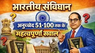 अनुच्छेद (51-100) तक||article (51-100)|अनुच्छेद 51-100
