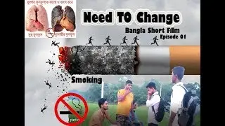 Need To Change |  Bangla New Short Film | Smoke short film
