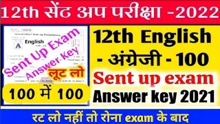 12th Class English-अंग्रेजी Sent Up Exam Answer Key 2022|English Sent Up Exam 2021 Question Paper