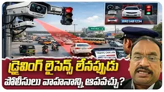 పెండింగ్ చలాన్లు ఉంటే వాహనం సీజ్ చేయవచ్చా? | Traffic Challans | @BRK Legal