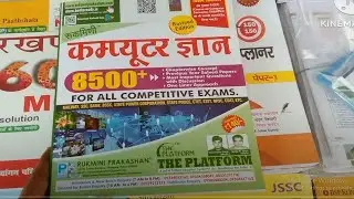 Rukmini Computer GK ( कंप्यूटर ज्ञान ) Chapterwise Best Book 8500+ MCQ Question 2023 New Edition
