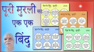 प्रातः मुरली 03-02-2026 | याद की यात्रा ही कल्याण का मार्ग | Gyan Yoga Dharna Sewa | Om Shanti