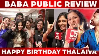 BABA Public Review | Baba  Uncut Review | Baba Rerelese Review | Rajini Birthday Special