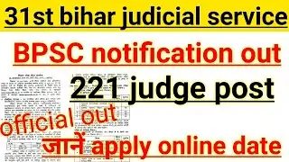 Bpsc 31st judicial service out||bpsc judicial notification out||bpsc civil judge vacancy out