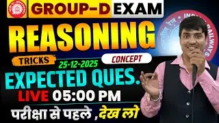 💥GROUP-D REASONING |🔥Practice Set-21 || ऐसा ही प्रश्न आएगा || Tricks & Concept ||Gaurav Giriraj Sir