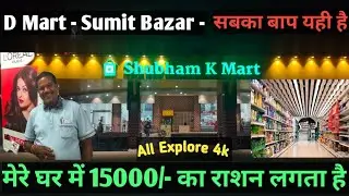 Shubham K Mart kota Raipur Online shopping | #Raipurkajoshi