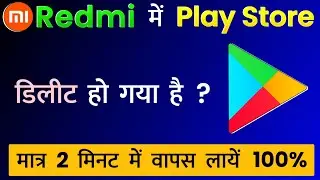 Redmi Mobile Me Play Store Delete Ho Gaya Hai Wapas Kaise Laye | Play Store Delete Ho Gaya Hai?