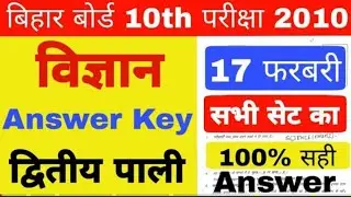 Bihar board class 10th science 2nd sitting solutions