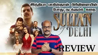 SULTAN OF DELHI | REVIEW IN TAMIL | HOTSTAR | WEB SERIES  | JACKIECINEMAS | JACKIESEKAR