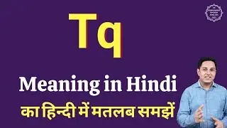 Tq meaning in Hindi | Tq ka matlab kya hota hai