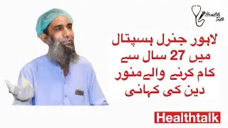 Life story of Health Professional | Mr Munawar Din | Lahore General Hospital | Healthtalk | Surgery