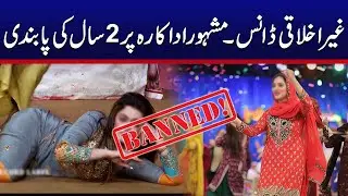 Famous Actress Banned for Violating Stage Dance Rules & Regulations | Must Watch | City42