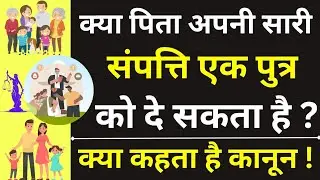 Distribution of Father's Property😱🔥| Son Right in Father Property| Daughter Right in Father Property