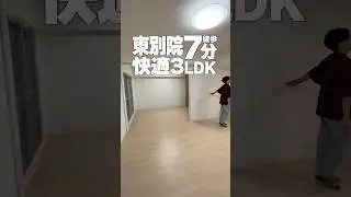 快適すぎる3LDK！名古屋のファミリー向け賃貸！#賃貸 #ルームツアー #愛知 #名古屋 #中区 #東別院 #3LDK
