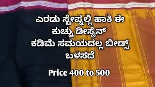 Two steps easy saree kuchu design#sareetassels #easykuchudesign #simplesareekuchu #easybridaldesign